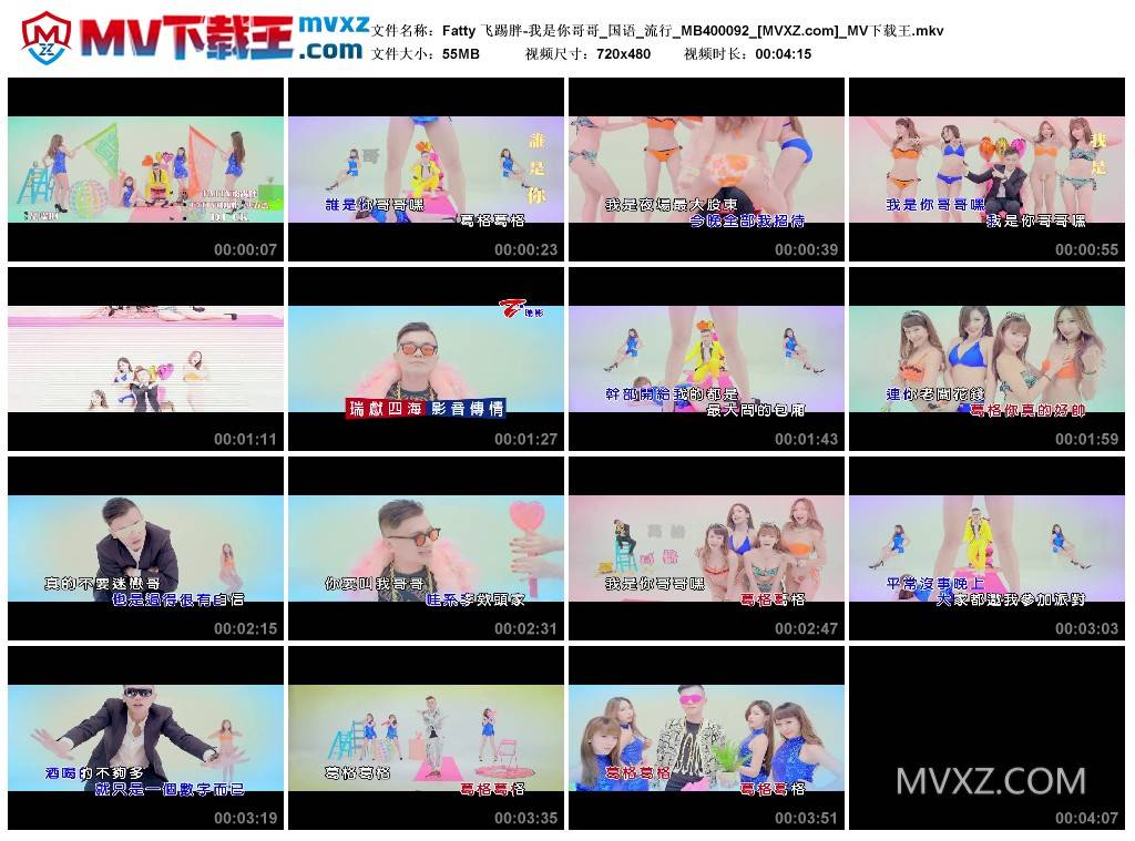 Fatty 飞踢胖-我是你哥哥_国语_流行_MB400092